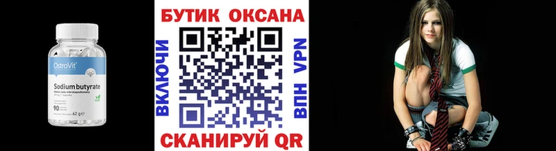 Купить закладки Нея Бутират буратино